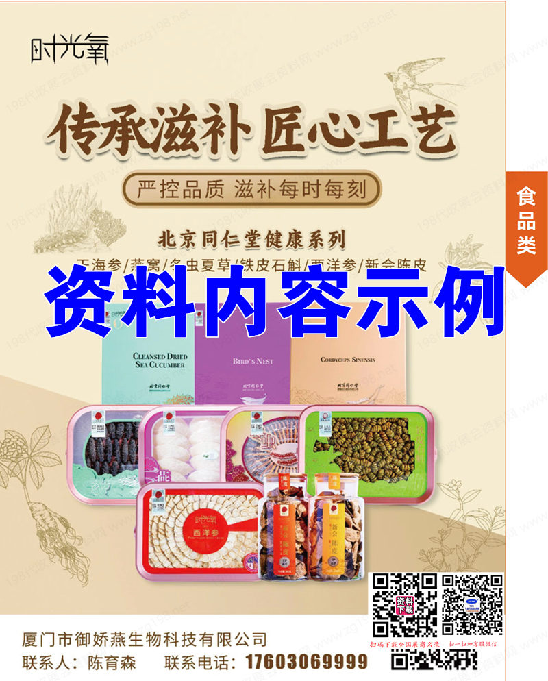 2024中國(guó)禮品行業(yè)食品類采購(gòu)大全