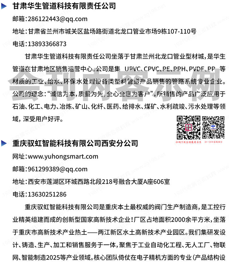 2024蘭州化工展、西部蘭州精細(xì)化工產(chǎn)業(yè)發(fā)展暨產(chǎn)品展覽交易會(huì)會(huì)刊