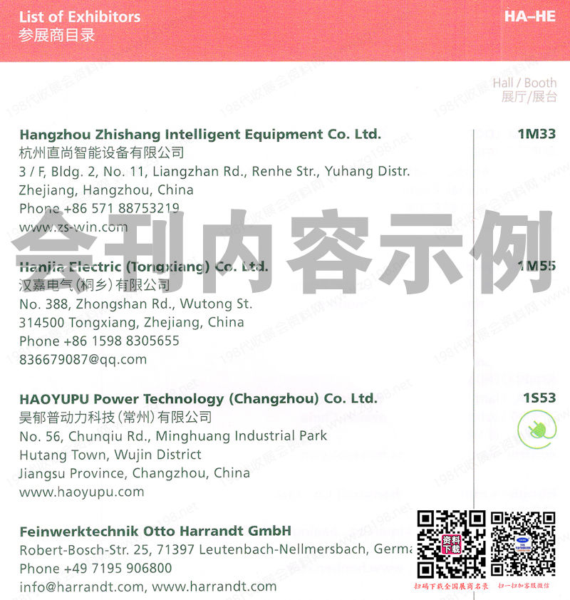 2024上海繞線機線圈磁性材料絕緣材料及電機制造展會刊