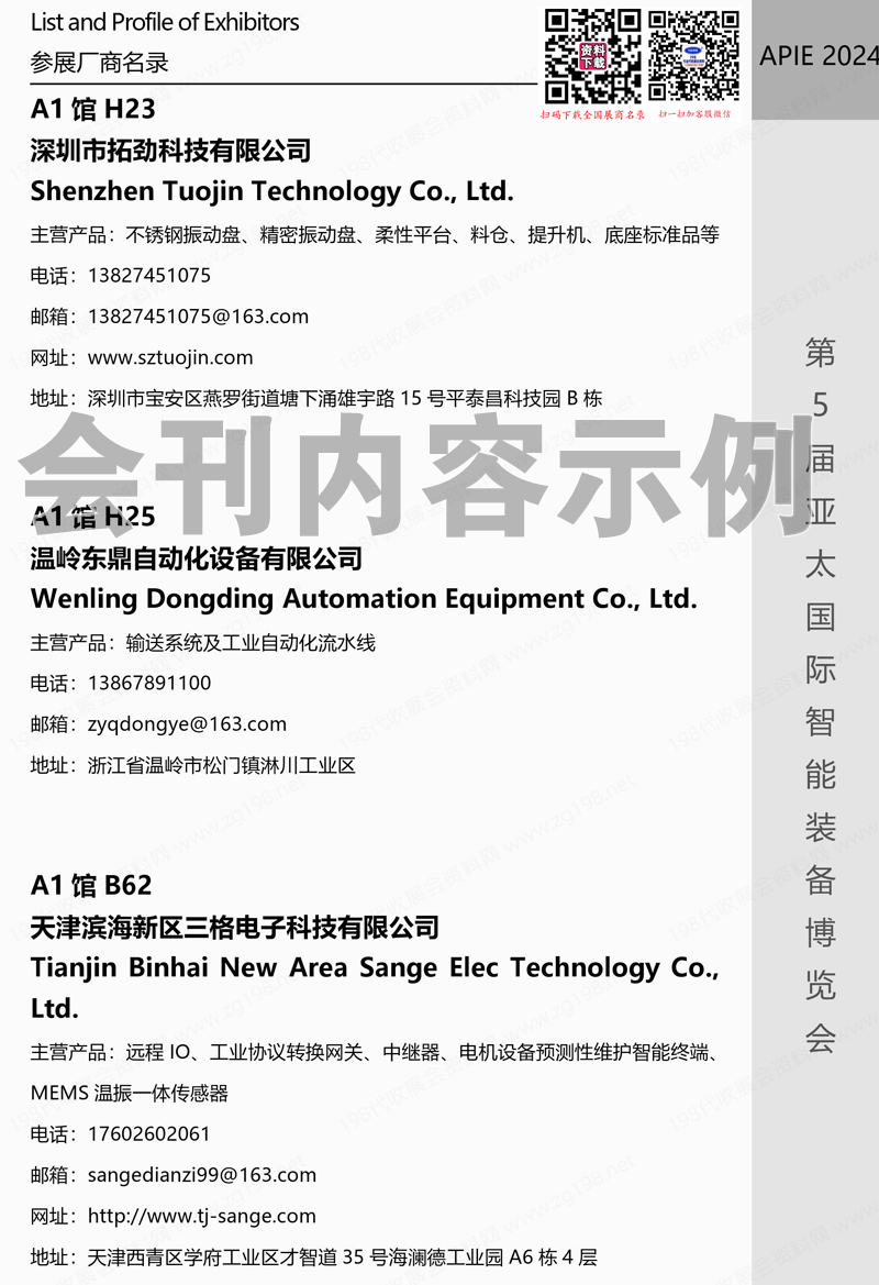 2024青島金諾自動化展會刊、第5屆亞太智能裝備博覽會會刊