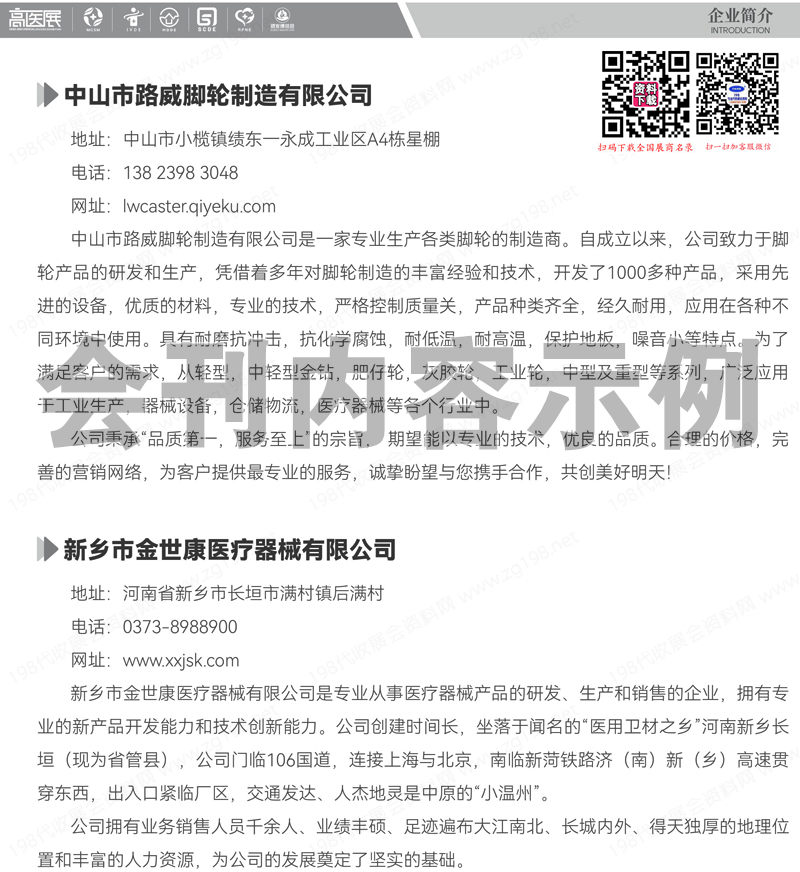 【會(huì)刊】2024高醫(yī)展、第8屆廣州國(guó)際高端醫(yī)療器械展覽會(huì)會(huì)刊2024第8屆廣州國(guó)際高端醫(yī)療器械展覽會(huì)