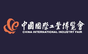 2024第24屆中國國際工業(yè)博覽會、上海工博會