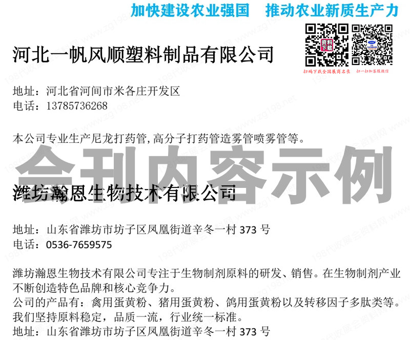 2024鄭州農(nóng)博會(huì)會(huì)刊、中部鄭州現(xiàn)代農(nóng)業(yè)博覽會(huì)