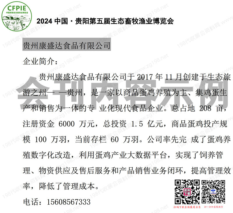 2024貴陽畜牧展會刊、貴陽第五屆生態(tài)畜牧業(yè)博覽會