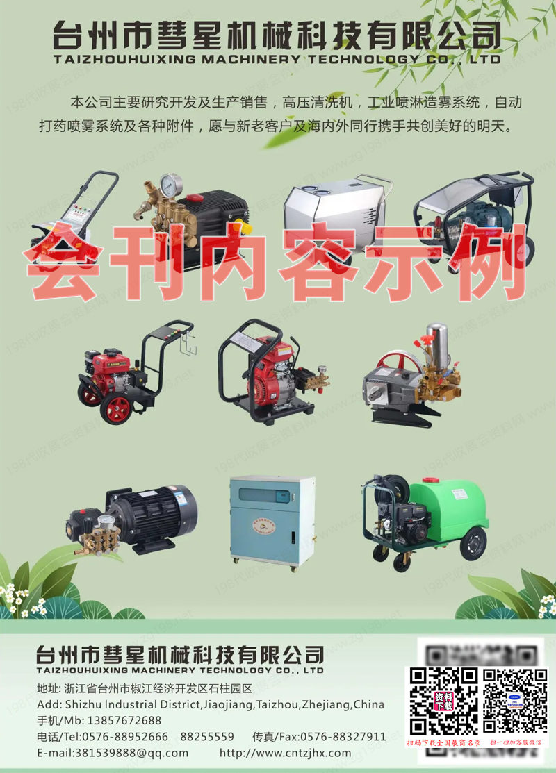 2024廣西南寧農(nóng)林植保五金機(jī)電水泵展覽會會刊