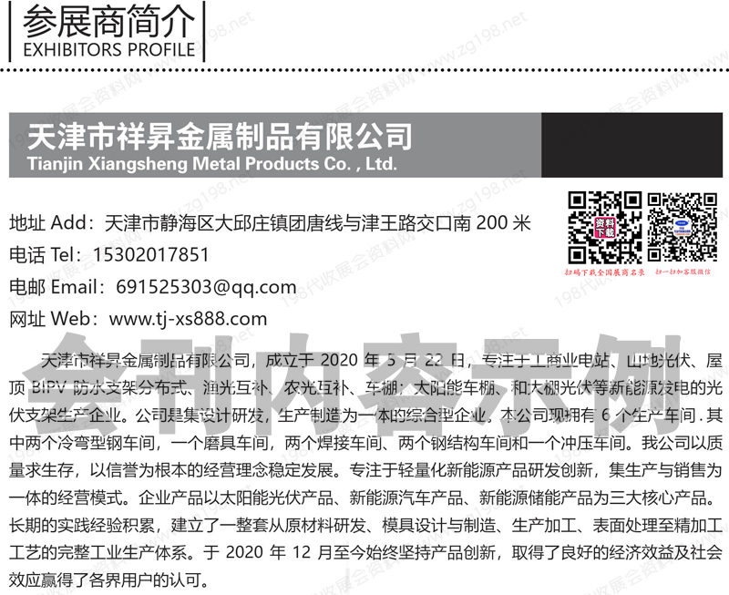 2024廣州世界太陽(yáng)能光伏暨儲(chǔ)能產(chǎn)業(yè)博覽會(huì)會(huì)刊