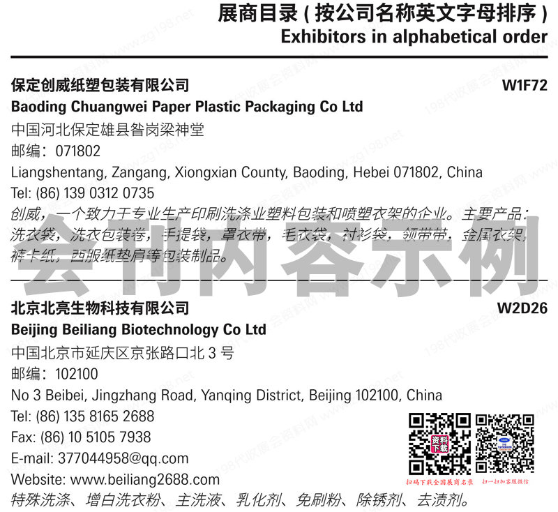 2024中國(guó)洗滌展會(huì)刊、上海紡織品洗滌皮革護(hù)理清潔技術(shù)與設(shè)備亞洲展覽會(huì)