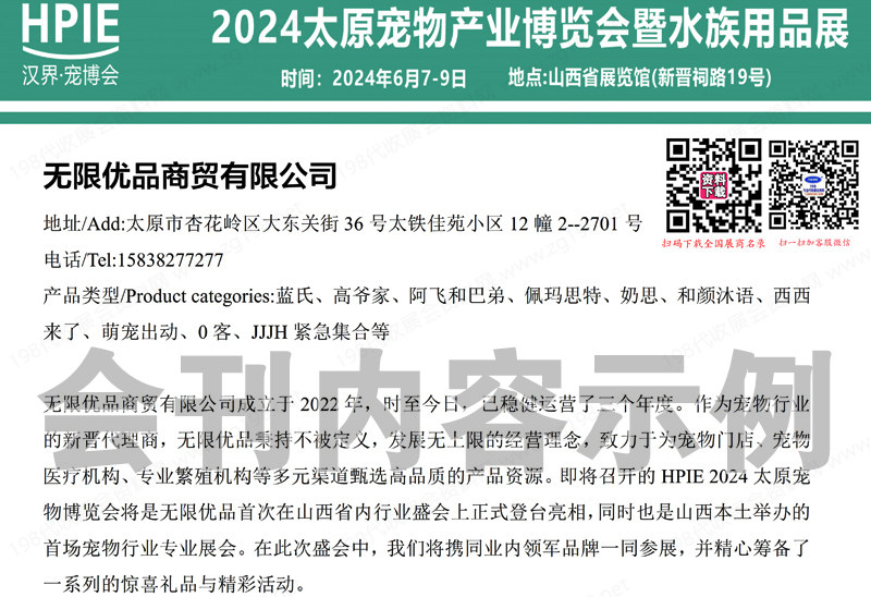 2024山西太原寵物產(chǎn)業(yè)博覽會暨水族用品展會刊