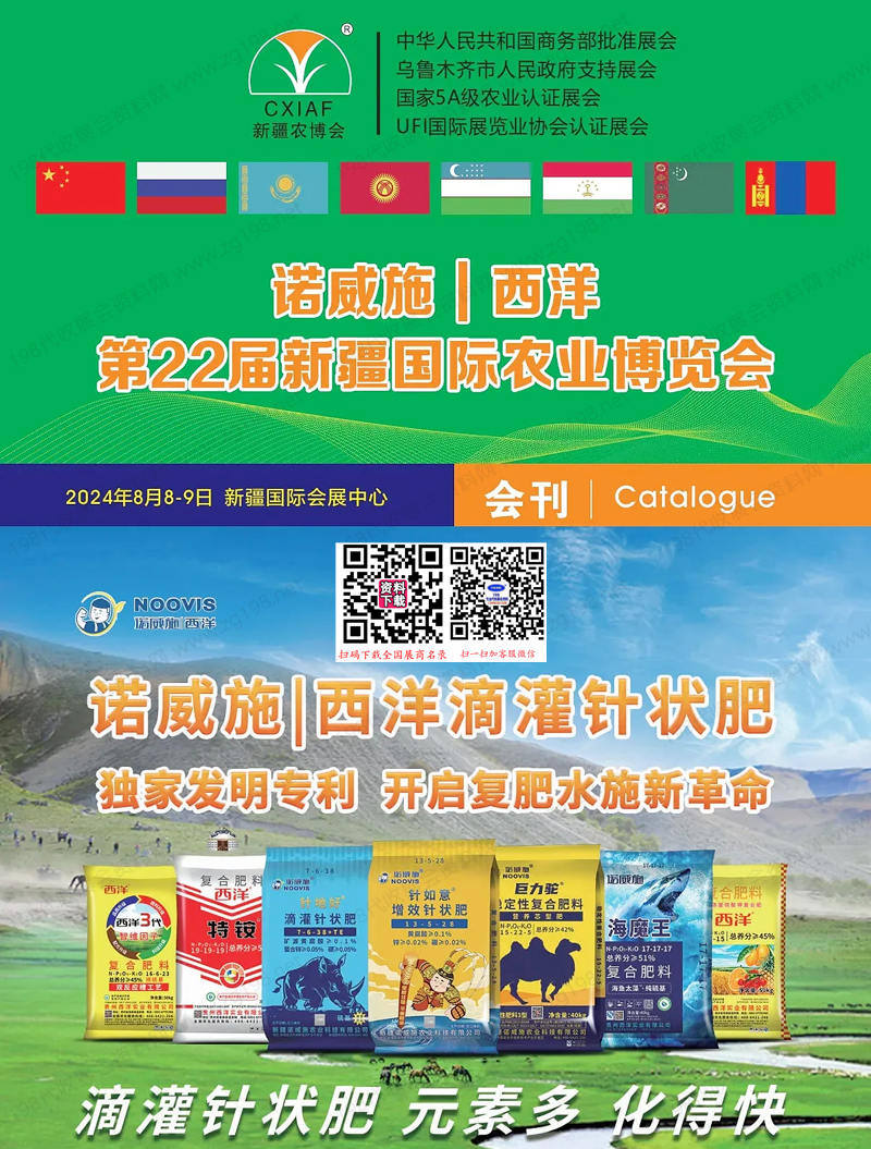 2024新疆農(nóng)博會、第22屆新疆農(nóng)業(yè)博覽會會刊
