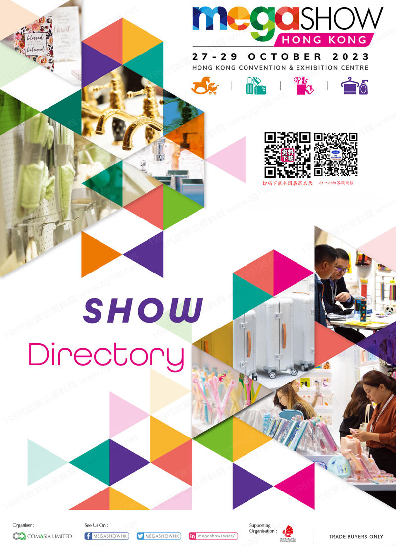 【會刊二本】2023 MegaShow香港玩具及禮品展暨亞洲贈品及家居用品展覽會會刊-參展商名錄