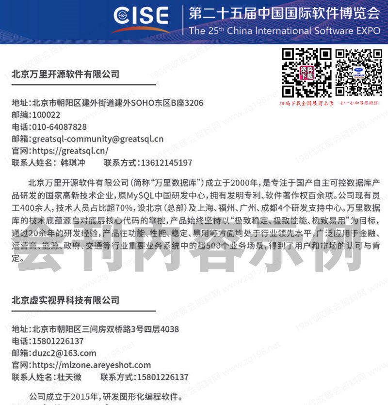 2023天津軟博會(huì)會(huì)刊、第二十五屆中國(guó)國(guó)際軟件博覽會(huì)會(huì)刊
