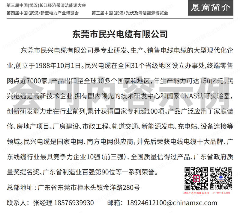 2024武漢電力展、第三屆光伏及清潔能源博覽會會刊