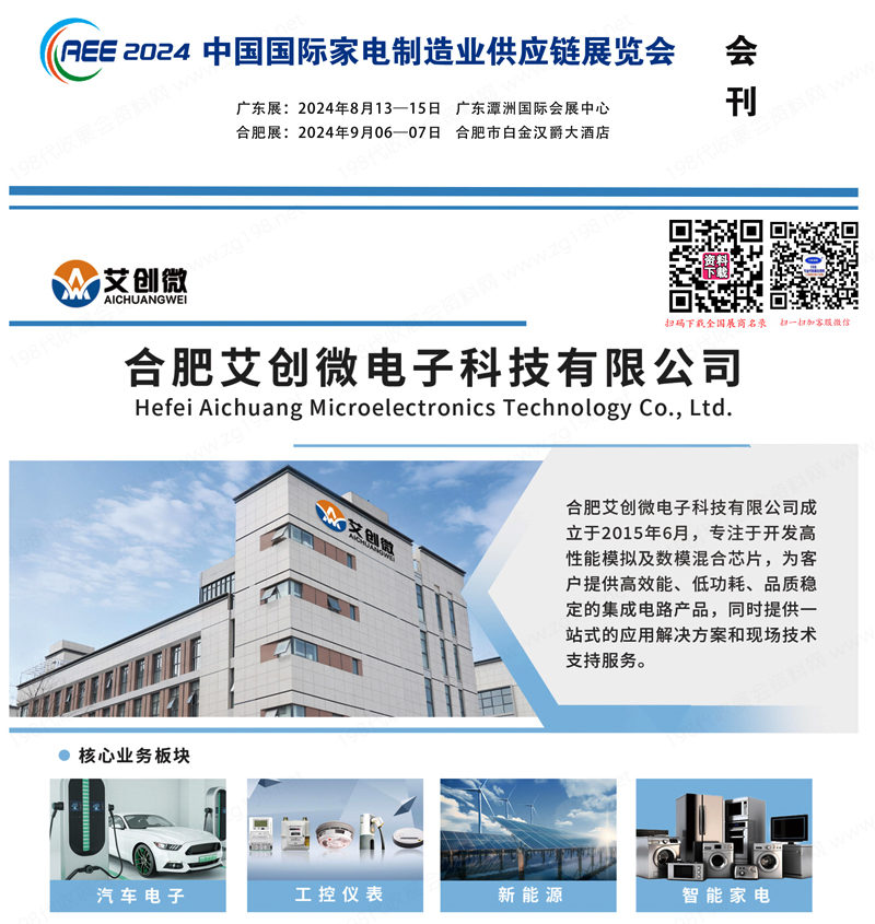 2024 CAEE廣東佛山家電展會刊、中國國際家電制造業(yè)供應鏈展覽會參展商名錄