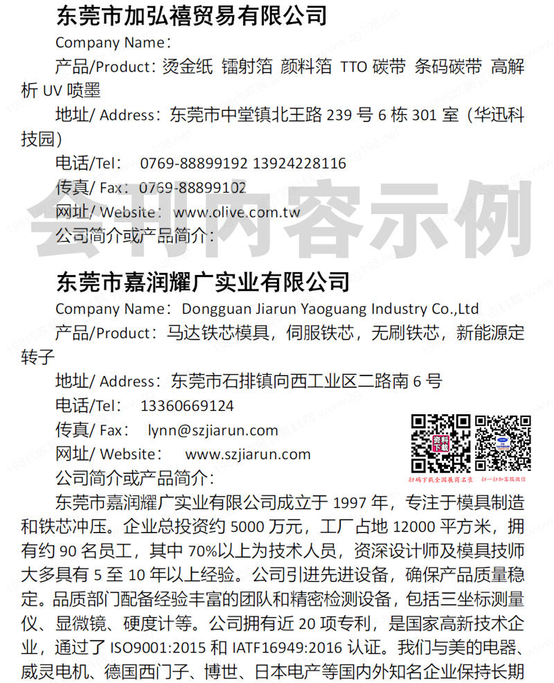 2024 CAEE廣東佛山家電展會刊、中國國際家電制造業(yè)供應(yīng)鏈展覽會