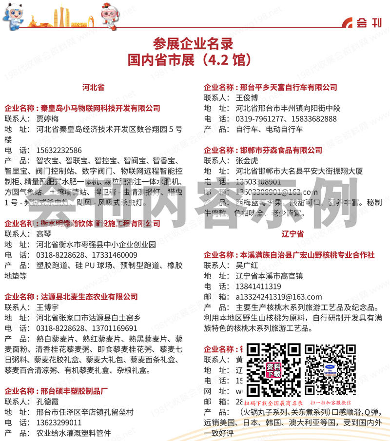 2024中國縣域博覽會暨鄉(xiāng)村振興展、廣州博覽會會刊