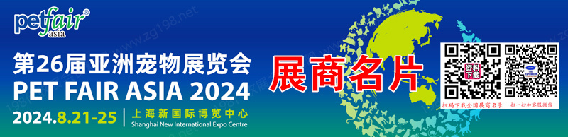 亞洲寵物展覽會(huì)