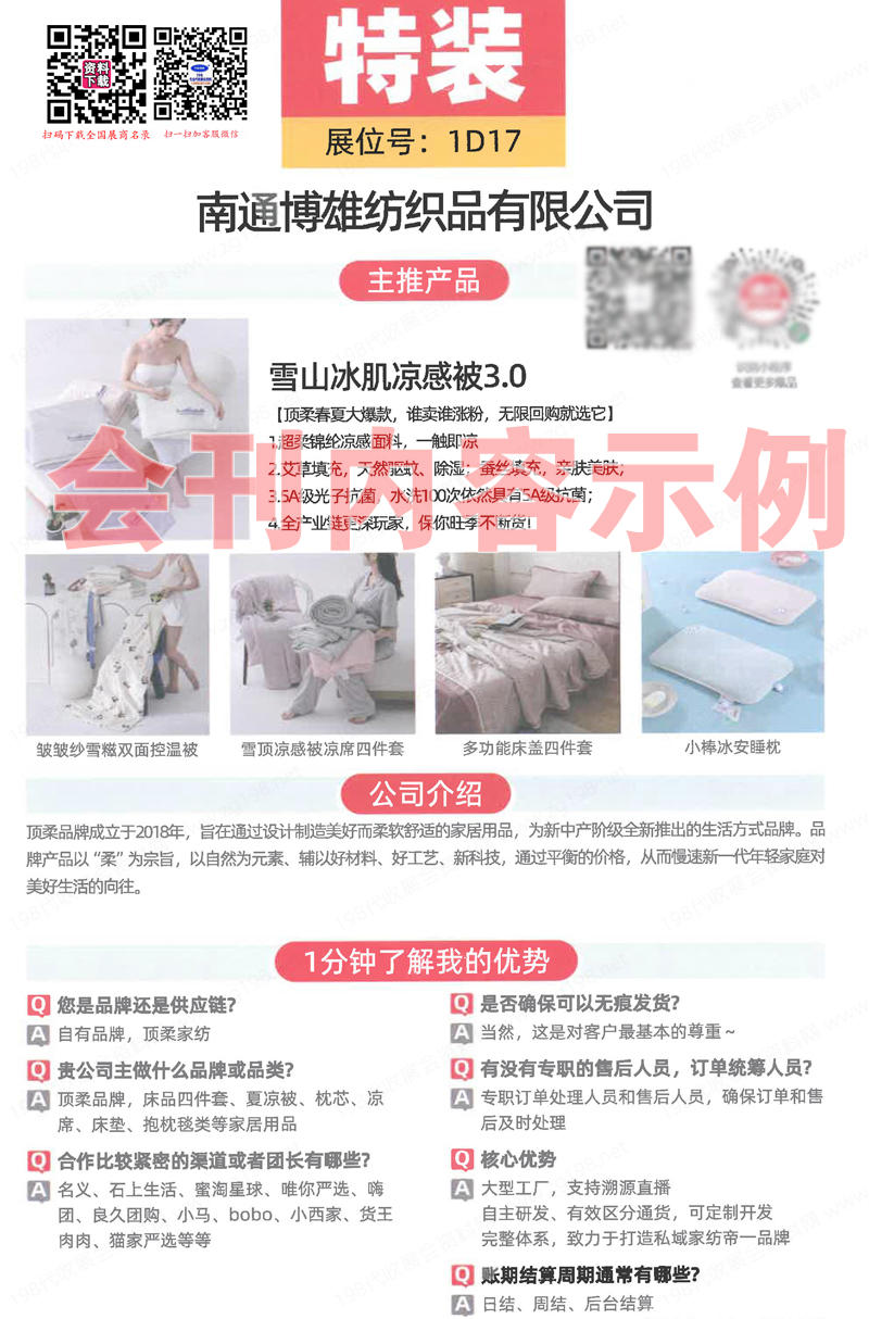 2024廣州沸點(diǎn)會(huì)、私域團(tuán)長大會(huì)、一件代發(fā)貨源展第24屆直播+社群團(tuán)購貨源供應(yīng)鏈展會(huì)刊