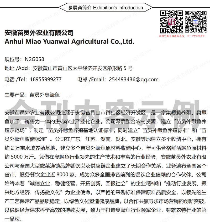 2024第15屆上海國(guó)際餐飲食材展覽會(huì)、歌華食材展會(huì)刊