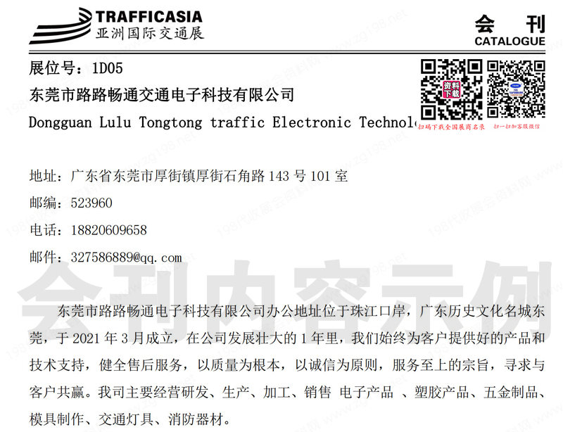 2023亞洲交通展、成都亞洲交通技術(shù)與工程設(shè)施展覽會(huì)會(huì)刊