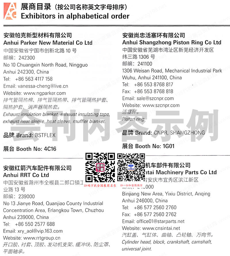 2024廣州汽配展、AAG廣州汽車零部件及售后市場展覽會會刊