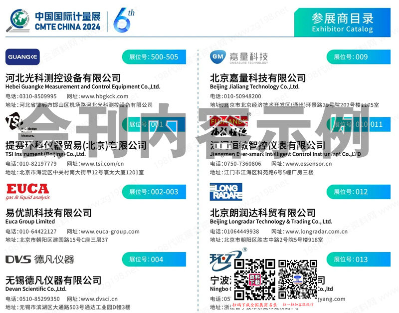 2024上海計量展、中國國際計量測試技術(shù)與設(shè)備博覽會會刊
