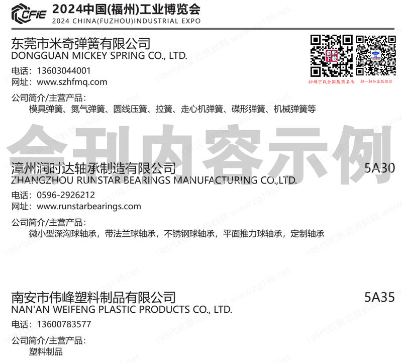 2024福州工業(yè)博覽會會刊