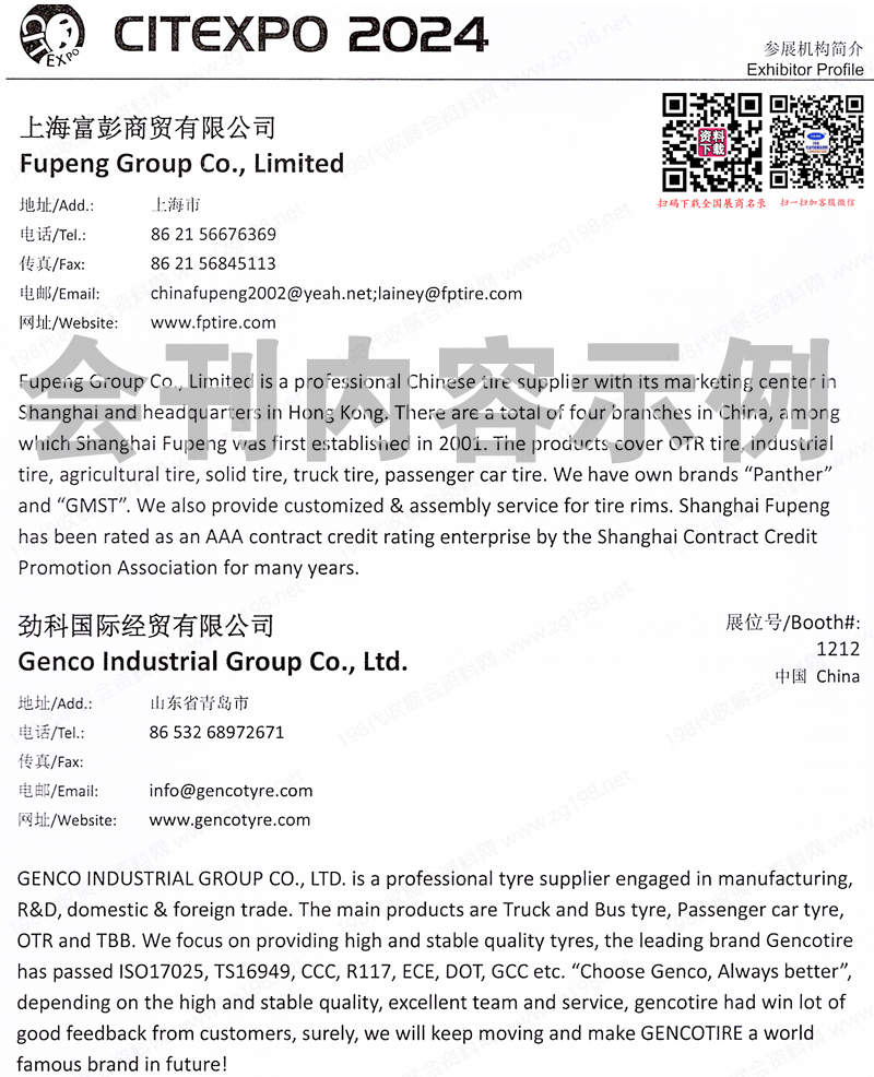 2024上海輪胎展會(huì)刊、第十九屆上海國(guó)際輪胎輪轂博覽會(huì)會(huì)刊