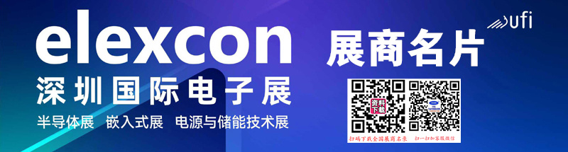 2024 elexcon深圳國際電子展暨嵌入式展、半導體展企業(yè)名片【218張】