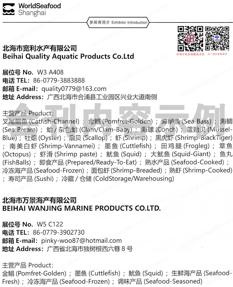 2024上海漁博會(huì)、第18屆上海國(guó)際漁業(yè)博覽會(huì)