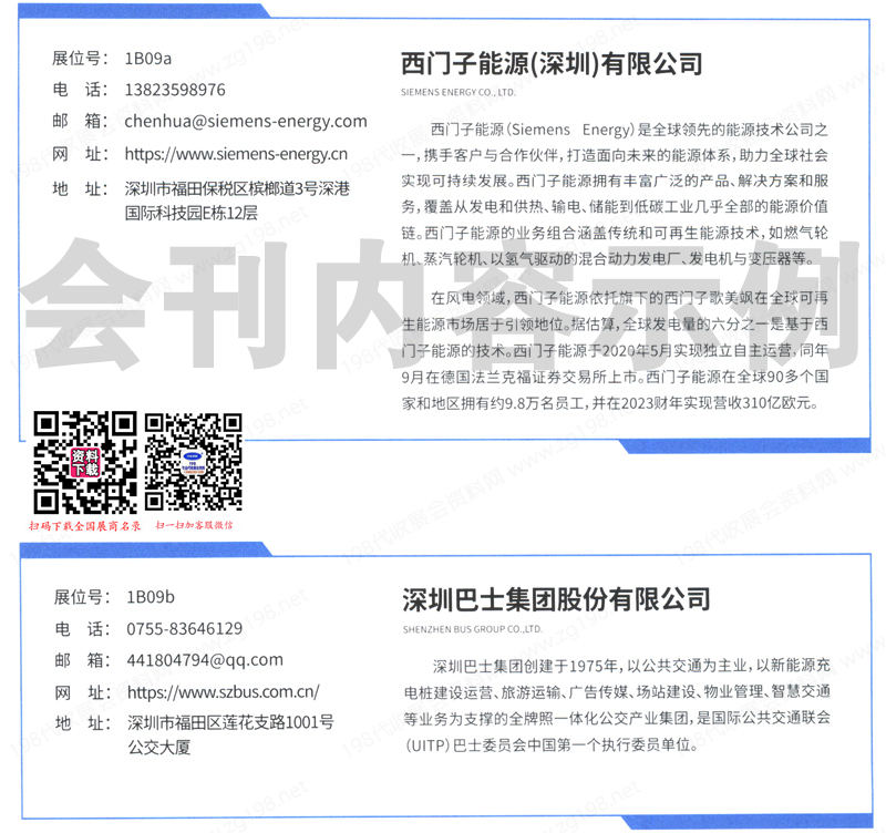 2024深圳IDEE國際數(shù)字能源展會(huì)刊