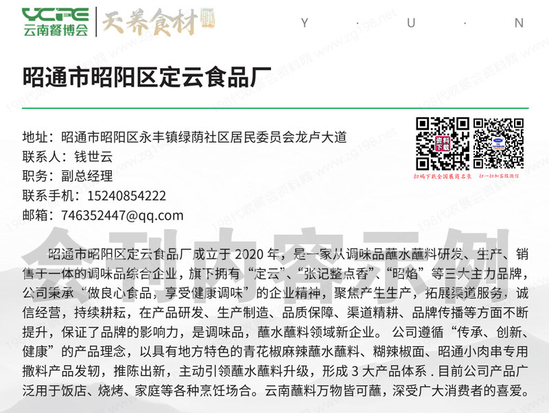 2024云南餐博會(huì)、云南餐飲美食暨預(yù)制菜產(chǎn)業(yè)博覽會(huì)會(huì)刊