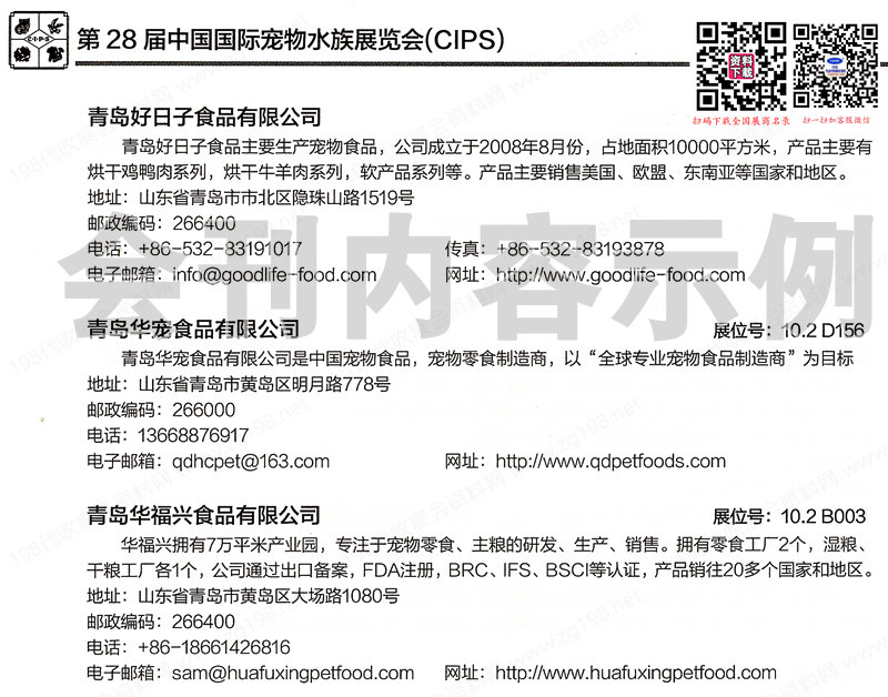 2024廣州長(zhǎng)城寵物展會(huì)刊、CIPS第第28屆中國(guó)國(guó)際寵物水族用品展覽會(huì)會(huì)刊