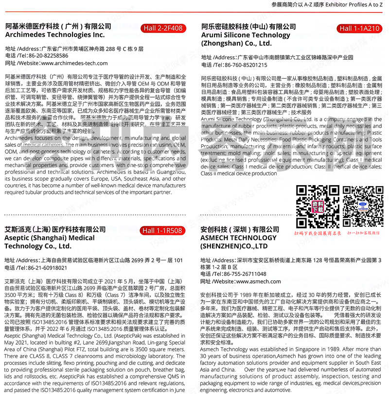 2024 Medtec上海國際醫(yī)療器械設計與制造技術展會刊