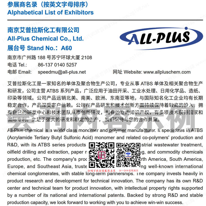 2024上海制漿造紙工業(yè)和生物降解材料展、紙基材料與食品紙包裝展、水處理化學品技術(shù)及應用展覽會會刊