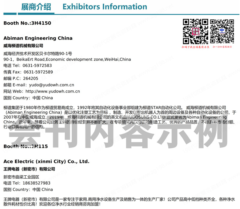 2024北京水展、第十三屆北京國際水處理展覽會會刊