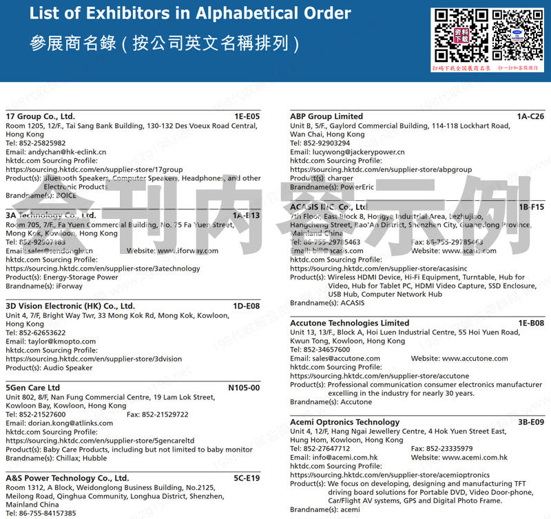 2024香港電子展、香港秋季電子產(chǎn)品展會(huì)刊