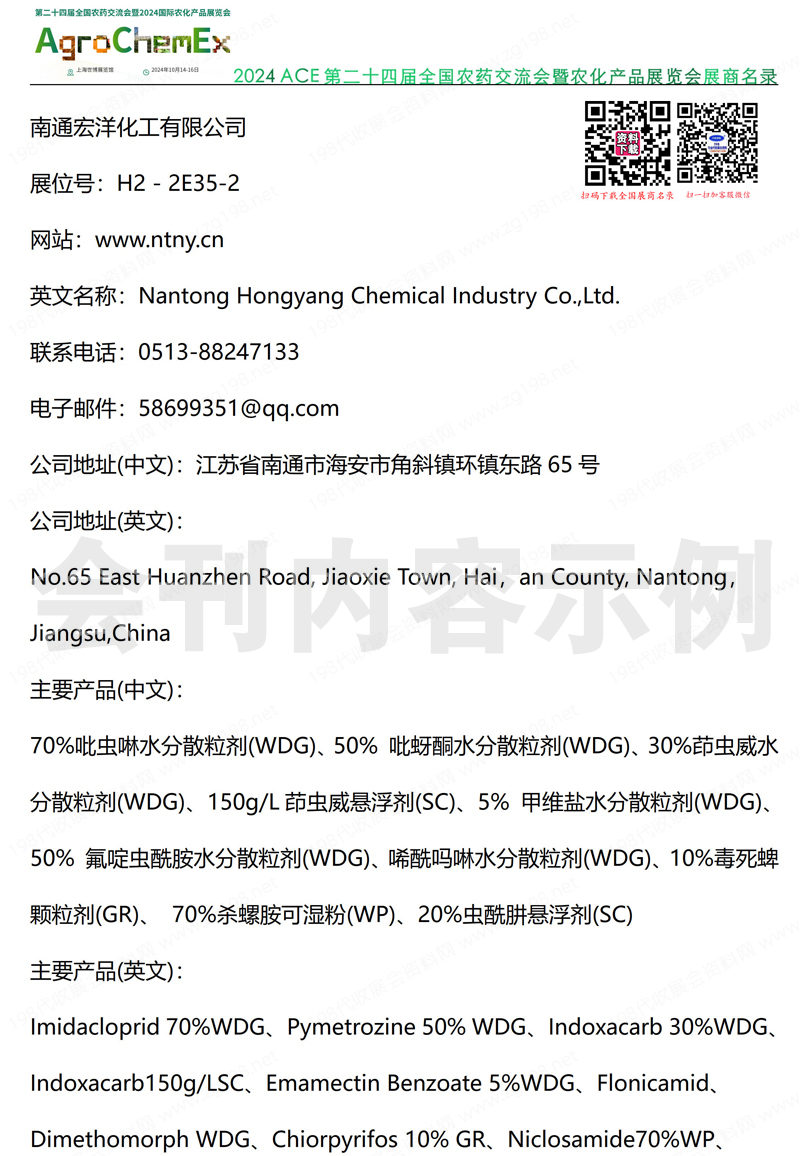 2024上海ACE農(nóng)化展、第二十四屆全國(guó)農(nóng)藥交流會(huì)暨農(nóng)化產(chǎn)品展覽會(huì)