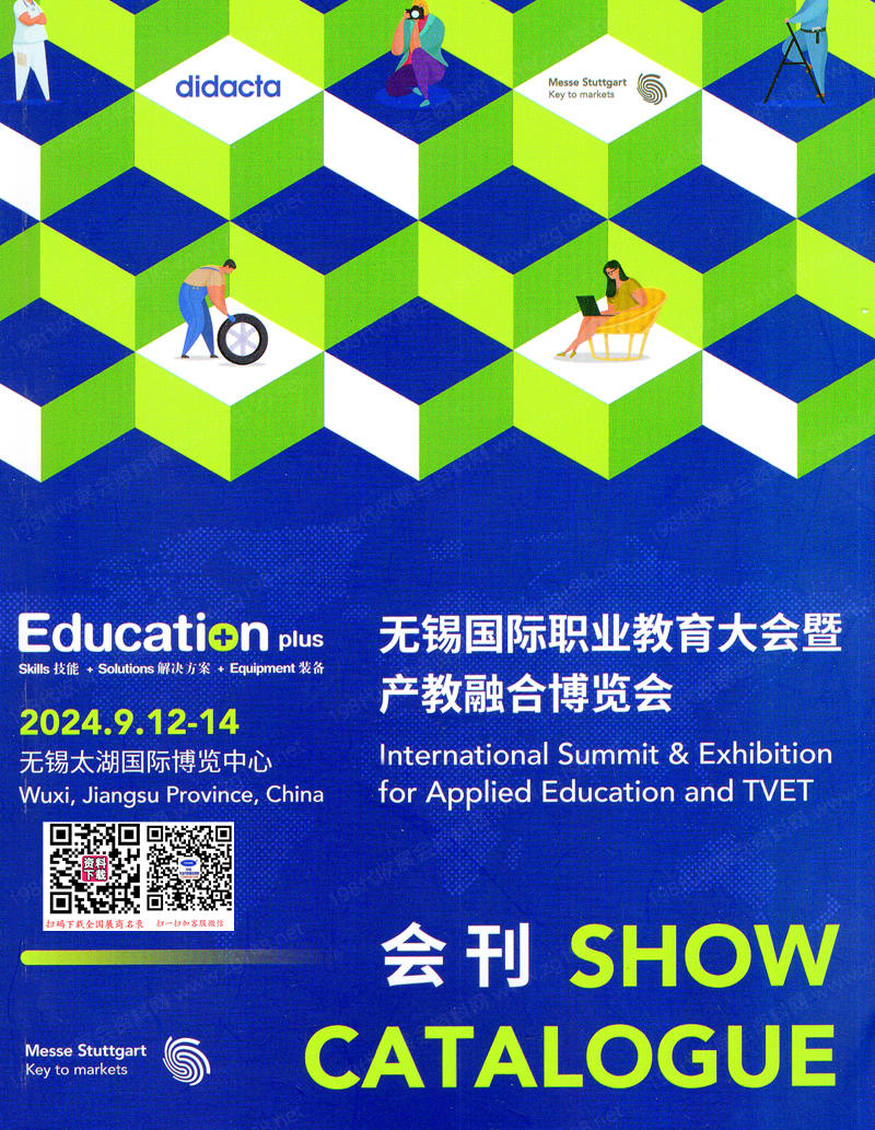 2024無錫職業(yè)教育大會暨產(chǎn)教融合博覽會會刊-參展商名錄