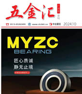 2024第八屆廣州五金交易會會刊