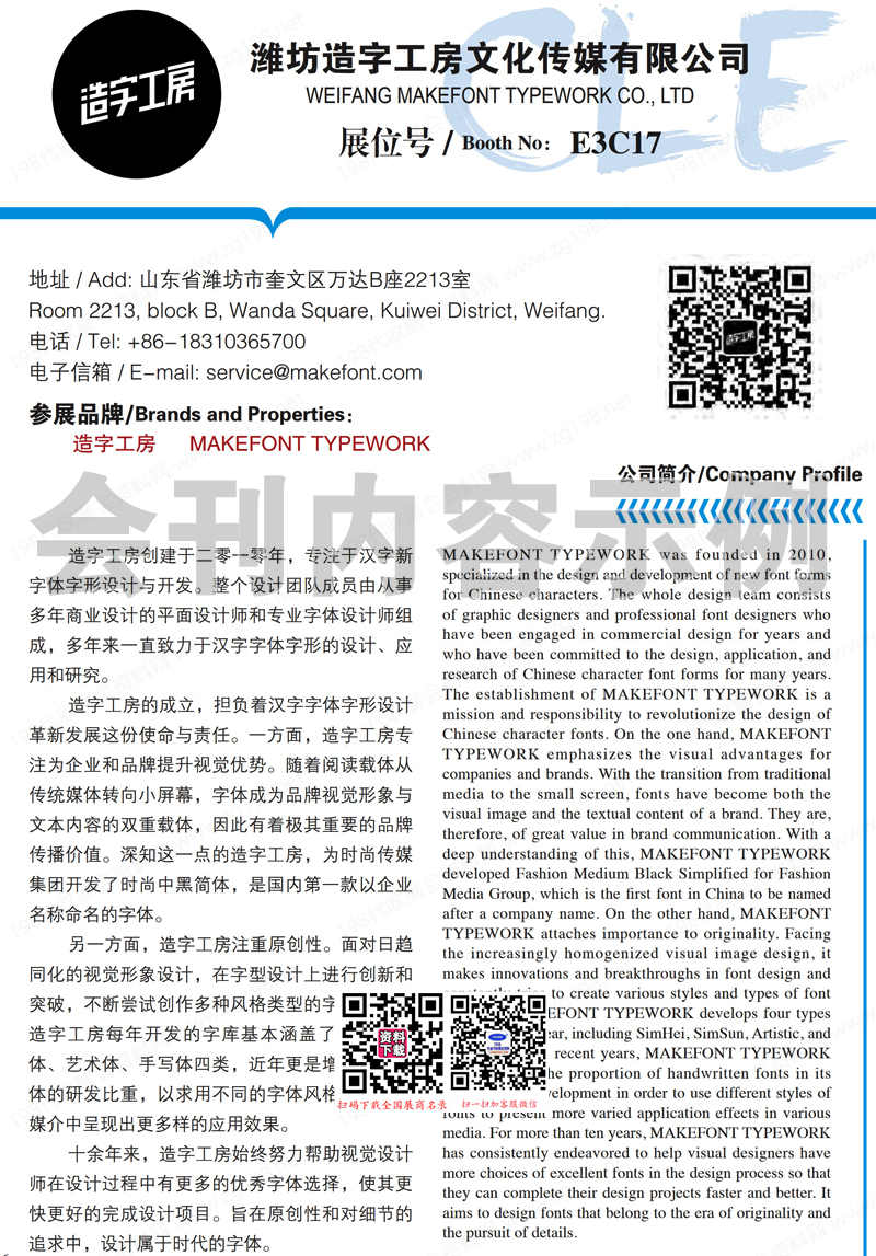 2024 CLE中國(guó)授權(quán)展會(huì)刊、上海中國(guó)國(guó)際品牌授權(quán)展覽會(huì)會(huì)刊