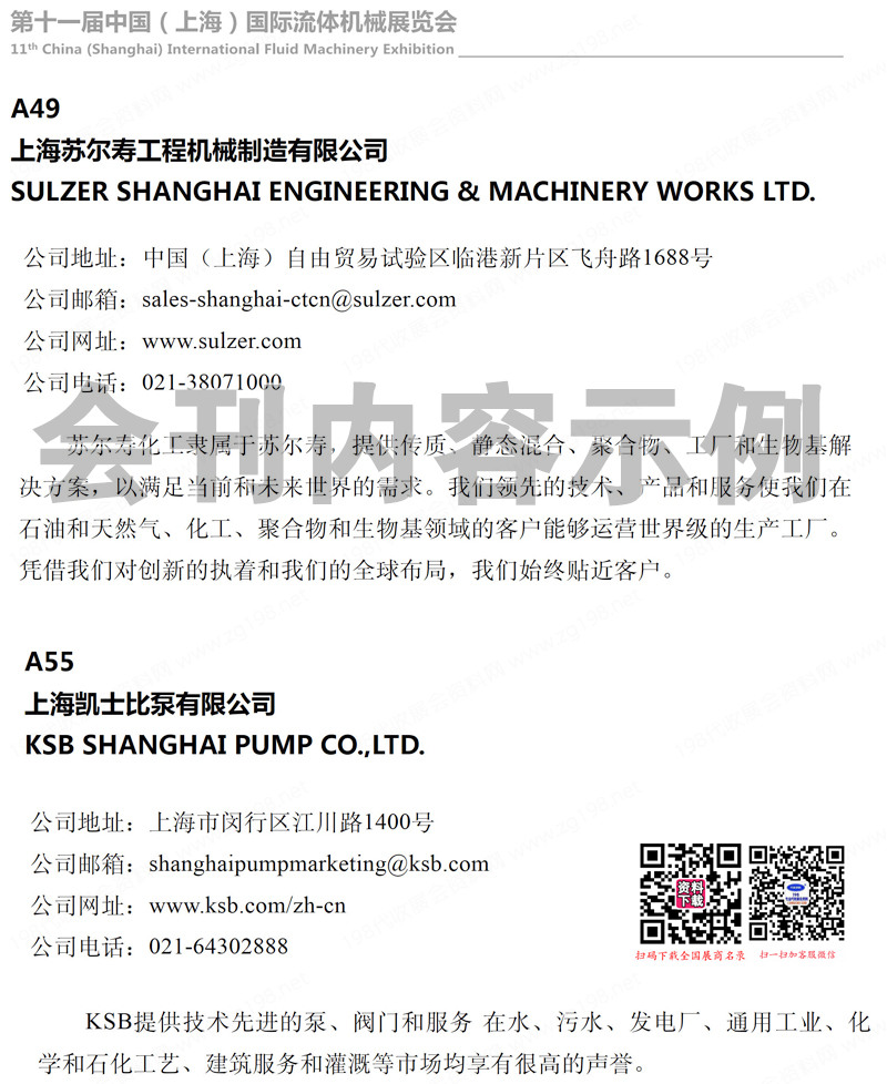 2023上海第十一屆中國國際流體機(jī)械展覽會會刊
