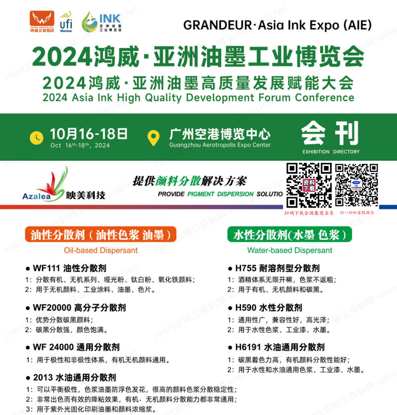 2024廣州亞洲油墨工業(yè)博覽會