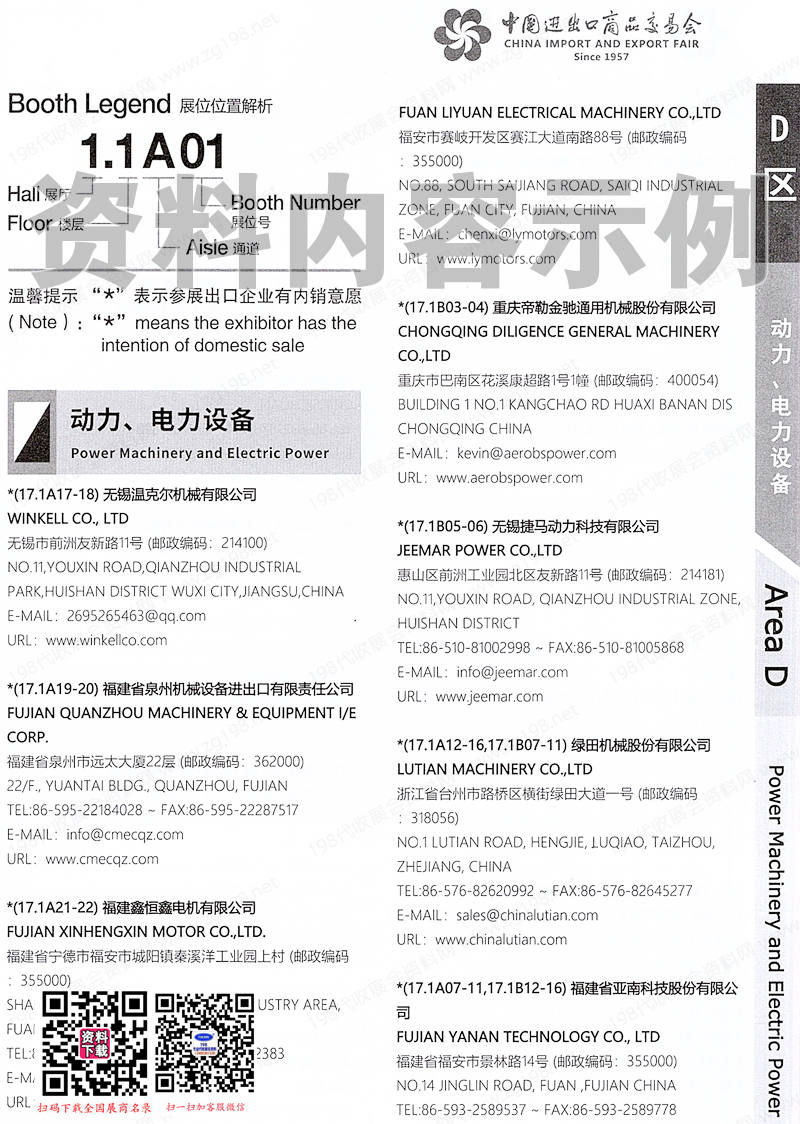 2024【第一期】第136屆廣交會D區(qū)展館展商名錄