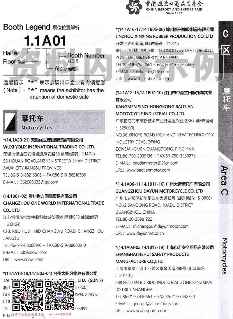 2024【第一期】第136屆廣交會(huì)C區(qū)展館展商名錄