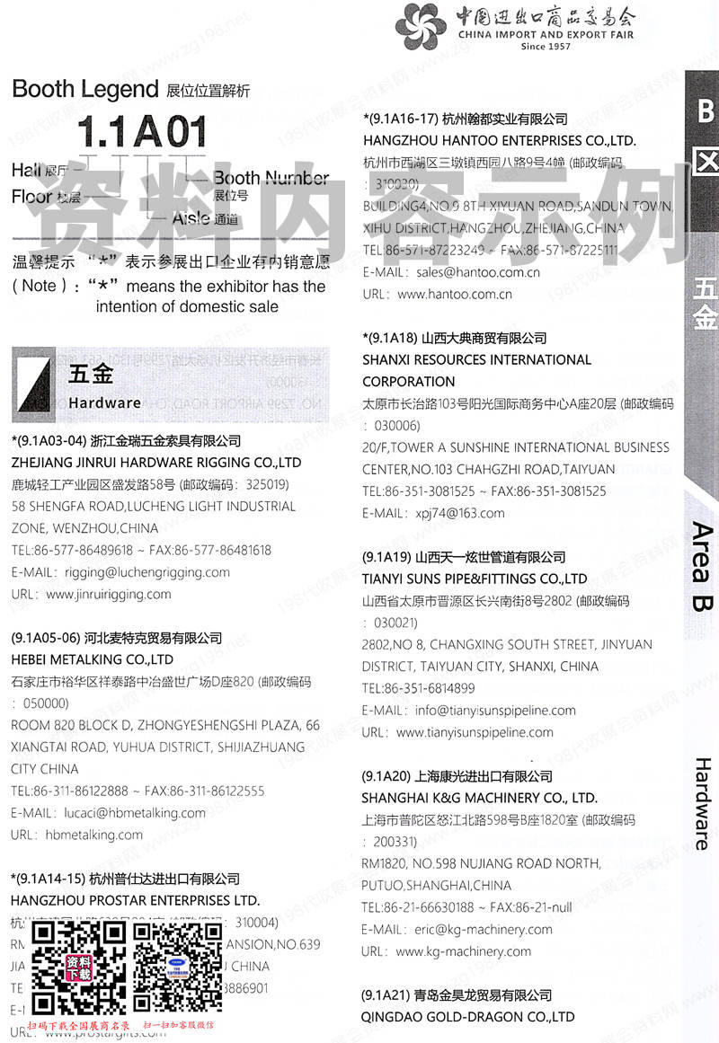 2024【第一期】第136屆廣交會B區(qū)展館展商名錄