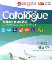 2024【第一期A區(qū)】第136屆廣交會(huì)A區(qū)展館展商名錄、廣交會(huì)參展商名錄