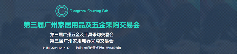 2024廣州五金展名片、廣州家居用品及五金采購(gòu)交易會(huì)企業(yè)名片【255張】
