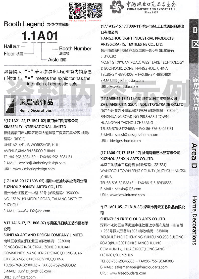 2024【第二期D區(qū)】第136屆廣交會D區(qū)展館展商名錄