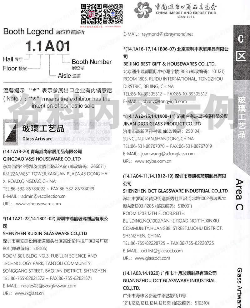 2024【第二期C區(qū)】第136屆廣交會(huì)C區(qū)展館展商名錄