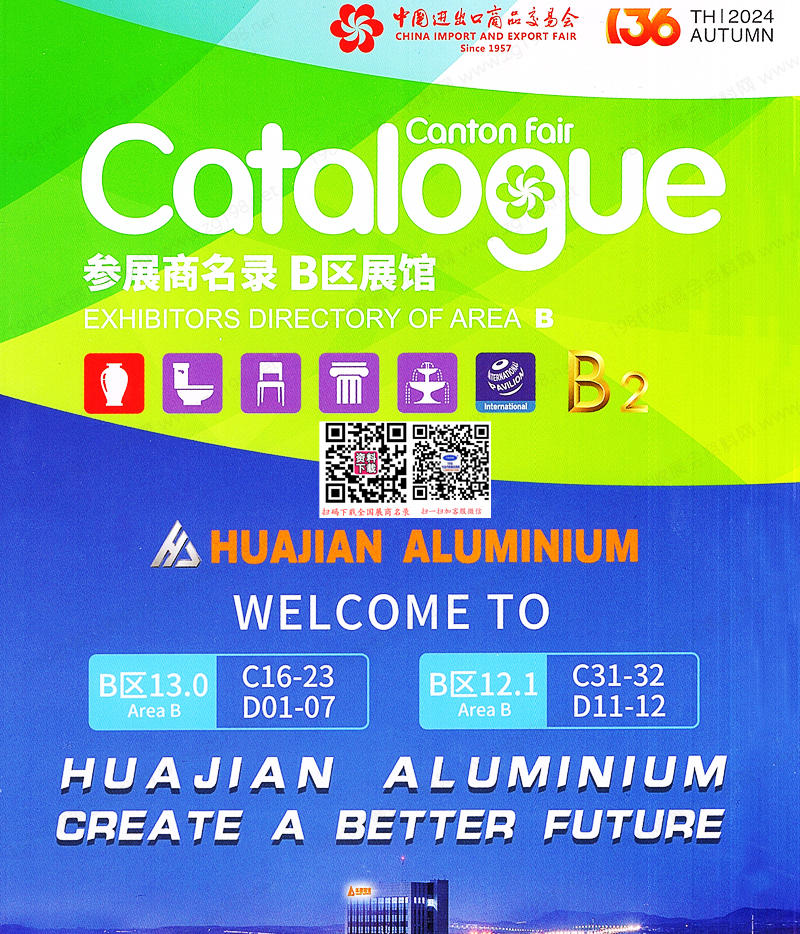 2024【第二期B區(qū)】第136屆廣交會(huì)B區(qū)展館展商名錄、廣交會(huì)參展商名錄